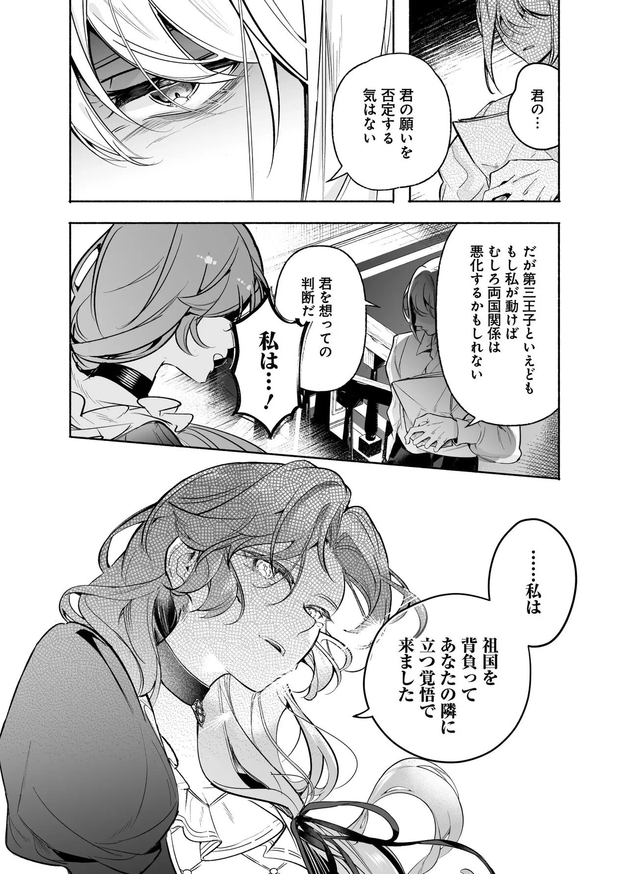 敵国で冷遇された皇女様は夫の愛に気づかない 第1話 - 34