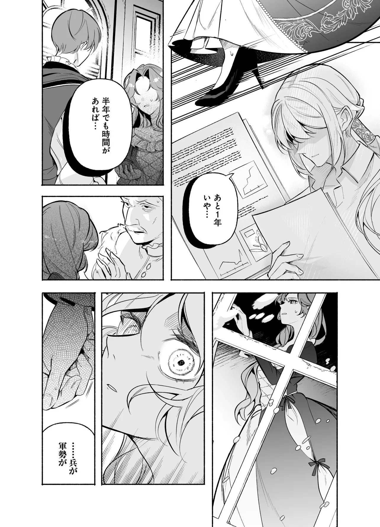 敵国で冷遇された皇女様は夫の愛に気づかない 第1話 - 36