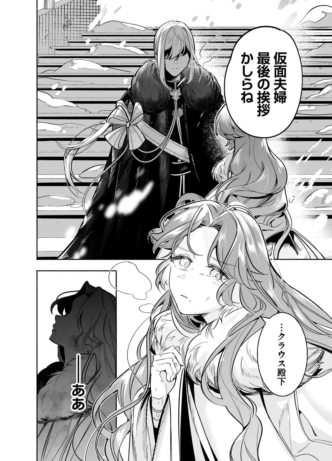 敵国で冷遇された皇女様は夫の愛に気づかない 第1話 - 40