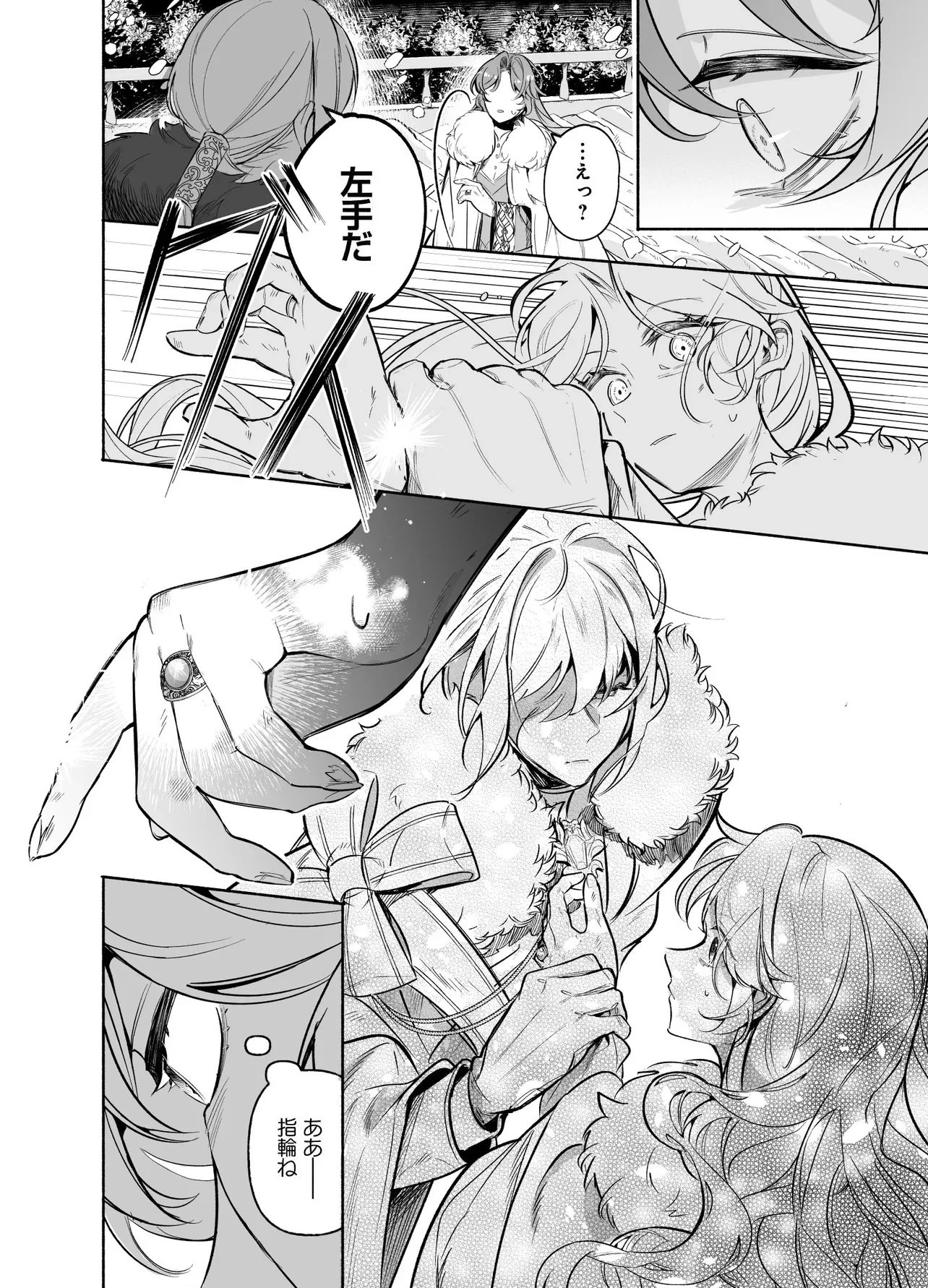 敵国で冷遇された皇女様は夫の愛に気づかない 第1話 - 42