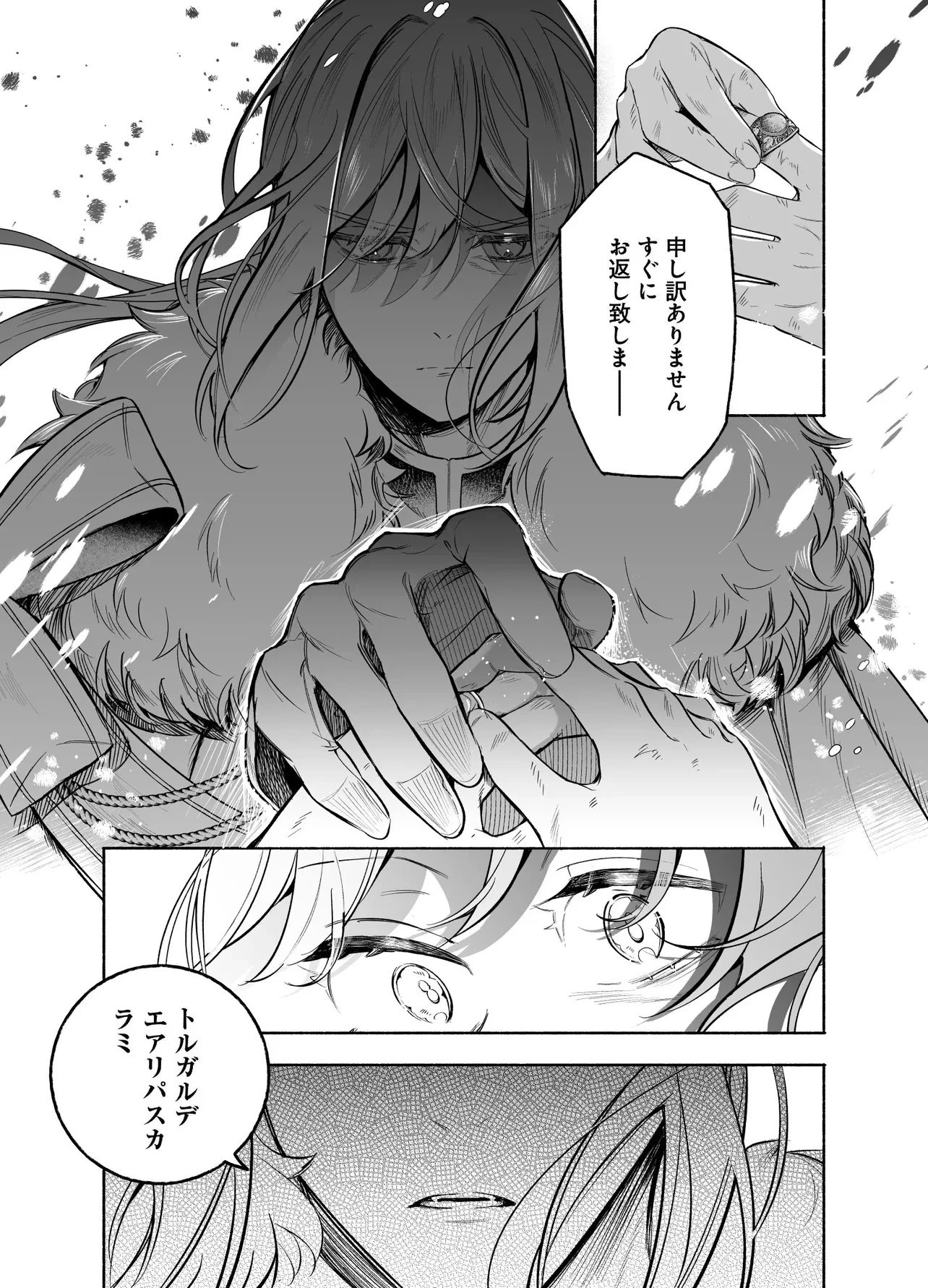 敵国で冷遇された皇女様は夫の愛に気づかない 第1話 - 43