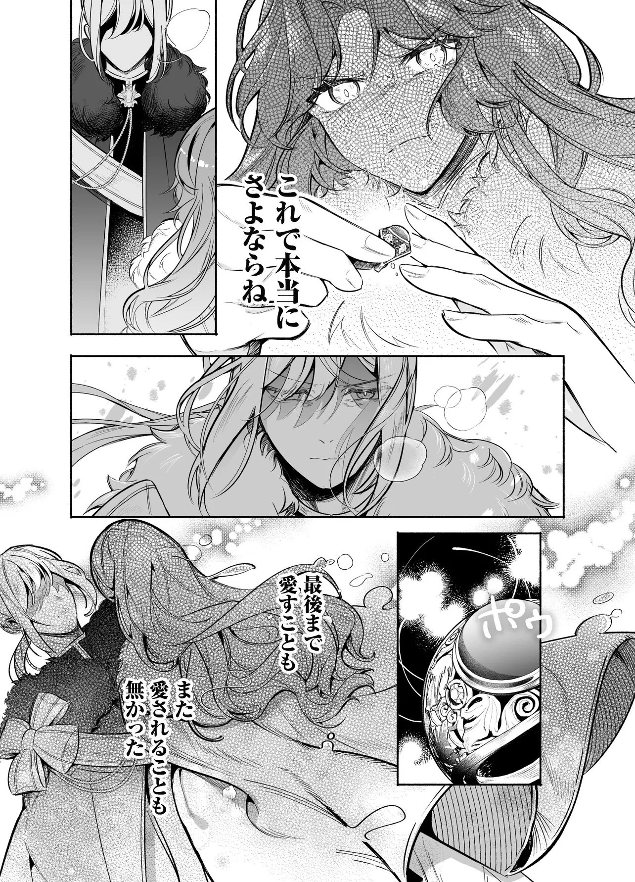 敵国で冷遇された皇女様は夫の愛に気づかない 第1話 - 45