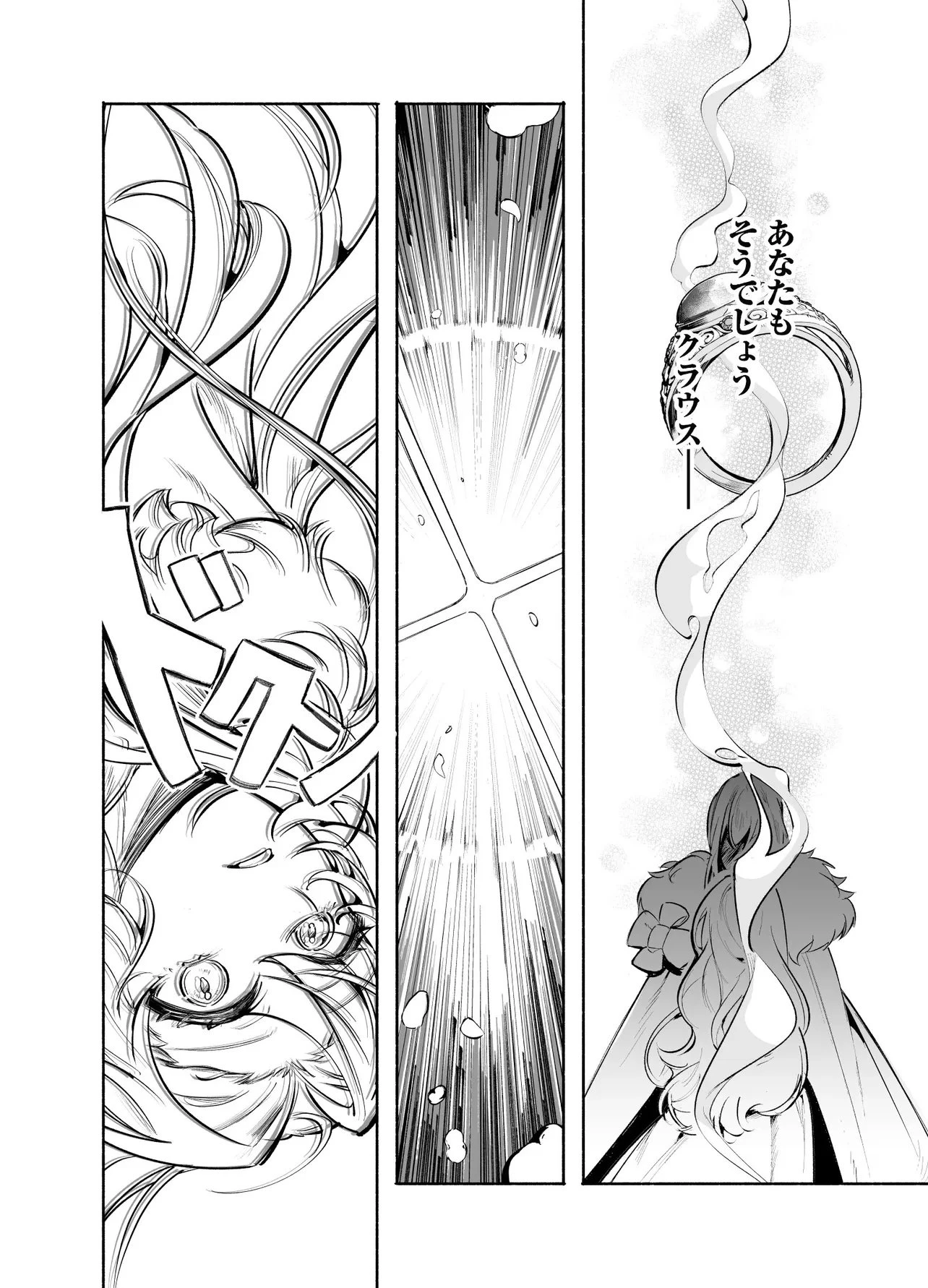 敵国で冷遇された皇女様は夫の愛に気づかない 第1話 - 46