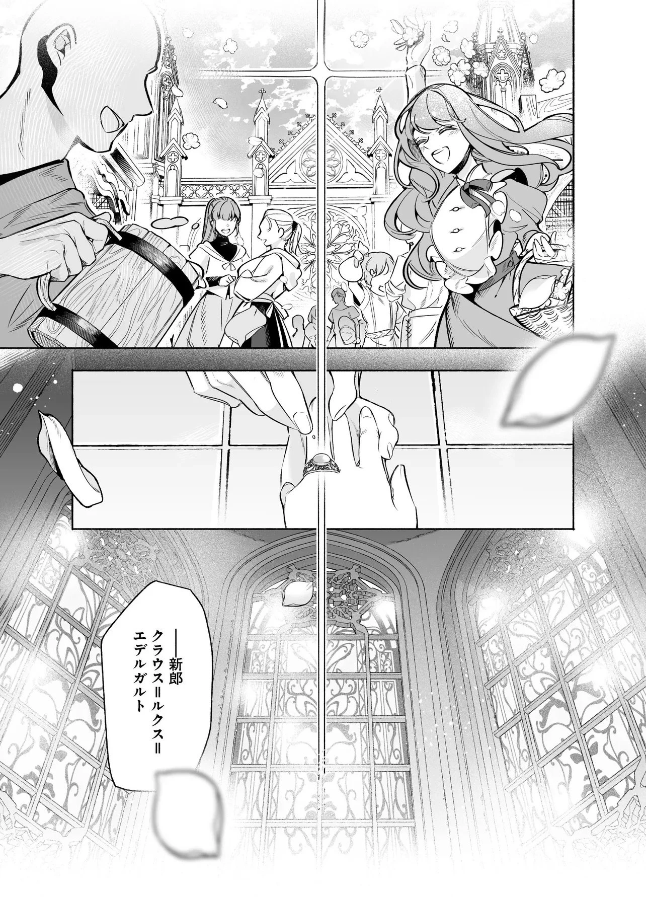 敵国で冷遇された皇女様は夫の愛に気づかない 第1話 - 47