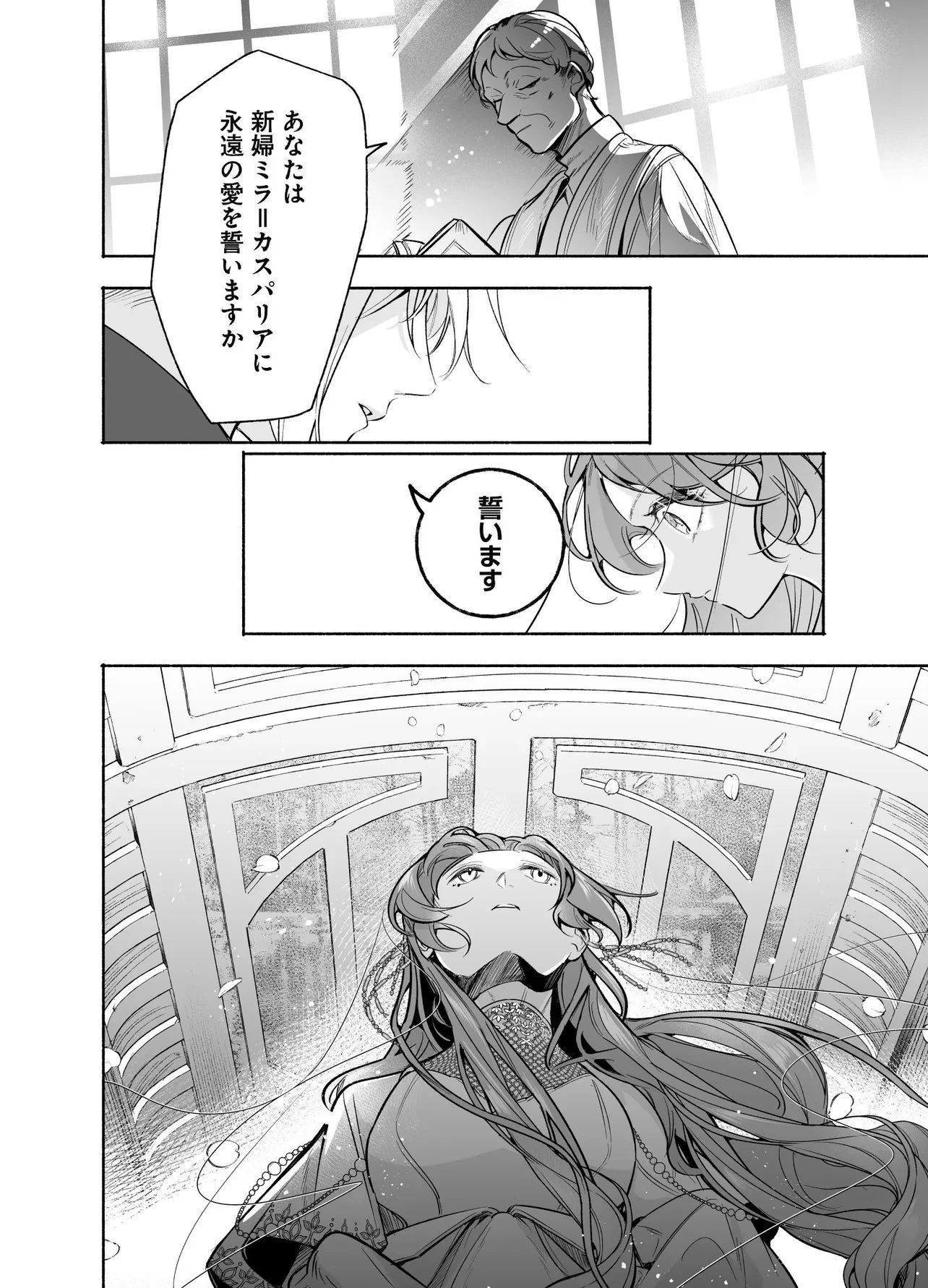 敵国で冷遇された皇女様は夫の愛に気づかない 第1話 - 48