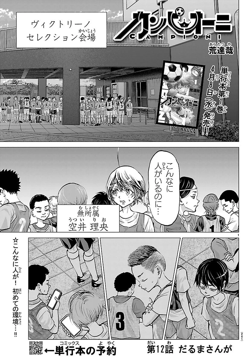 カンピオーニ 第12話 - 1