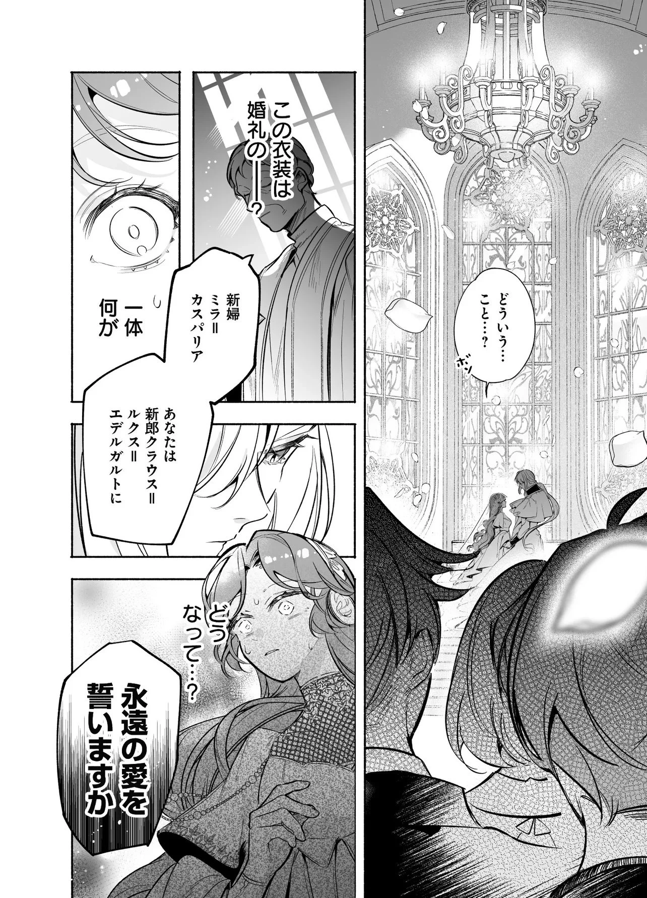 敵国で冷遇された皇女様は夫の愛に気づかない 第1話 - 50