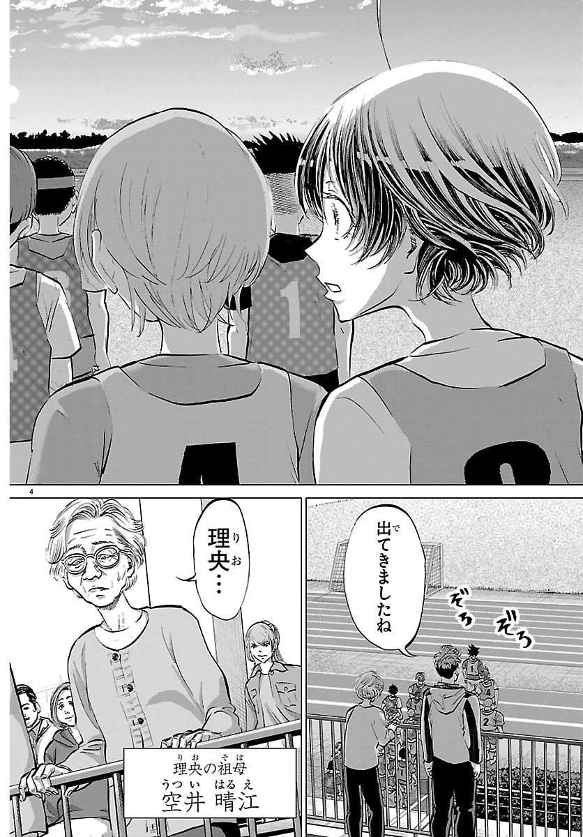 カンピオーニ 第12話 - 4