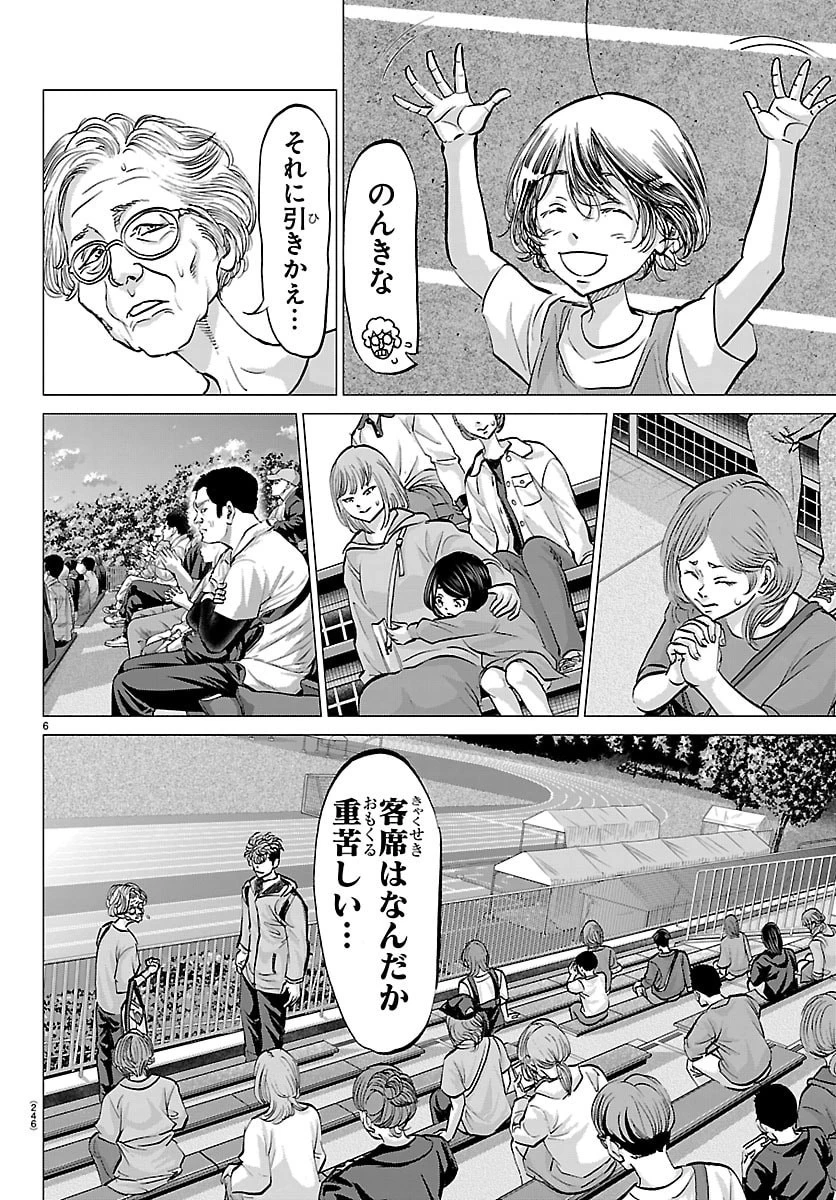 カンピオーニ 第12話 - 6