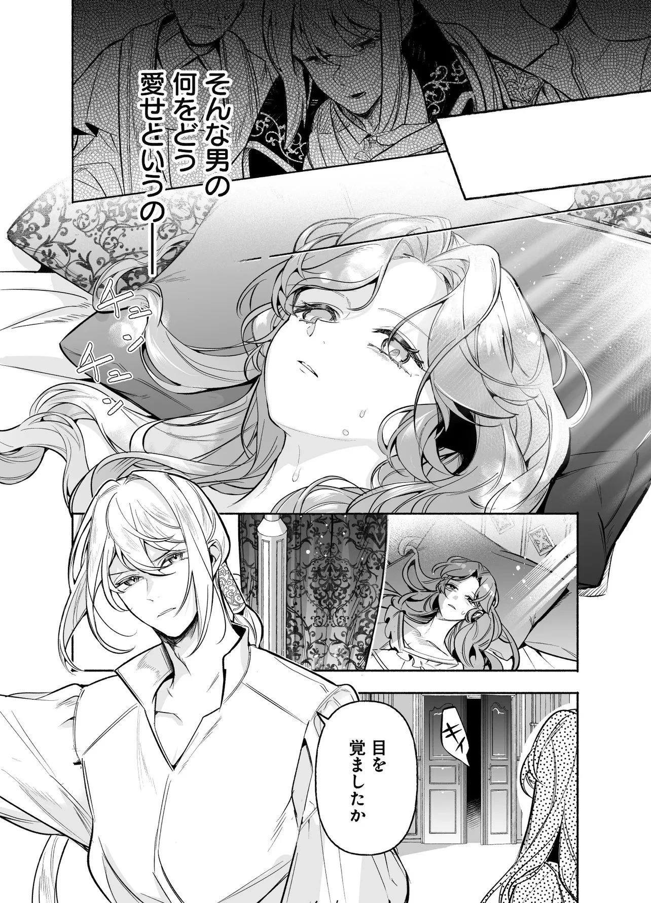 敵国で冷遇された皇女様は夫の愛に気づかない 第1話 - 52