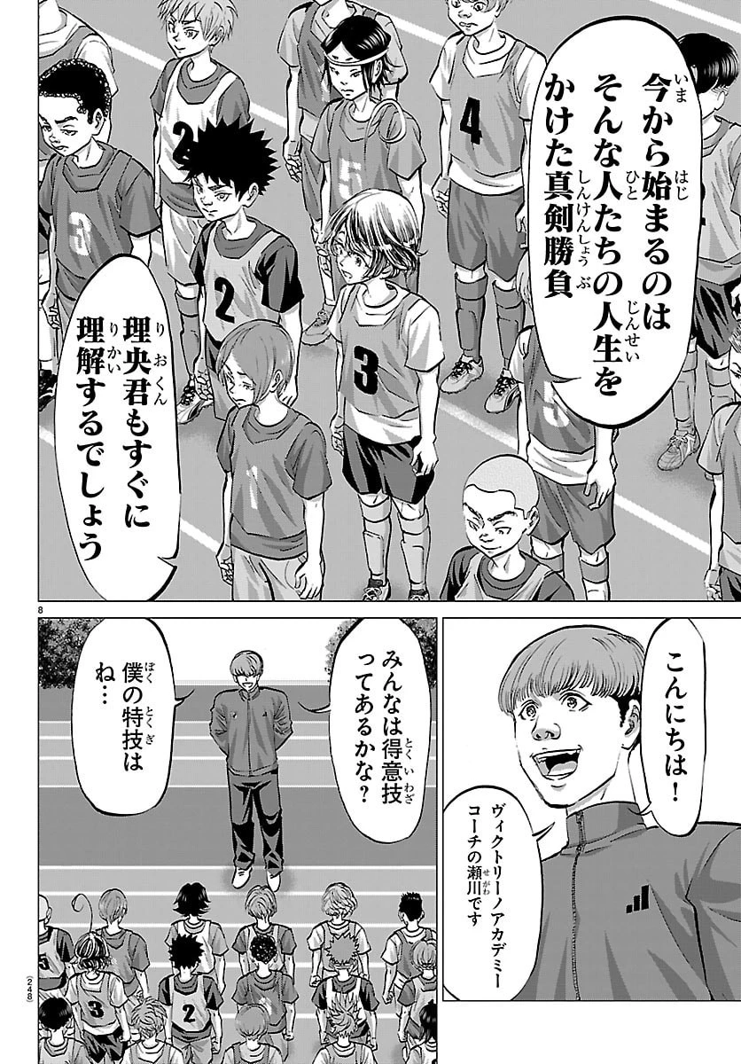 カンピオーニ 第12話 - 8