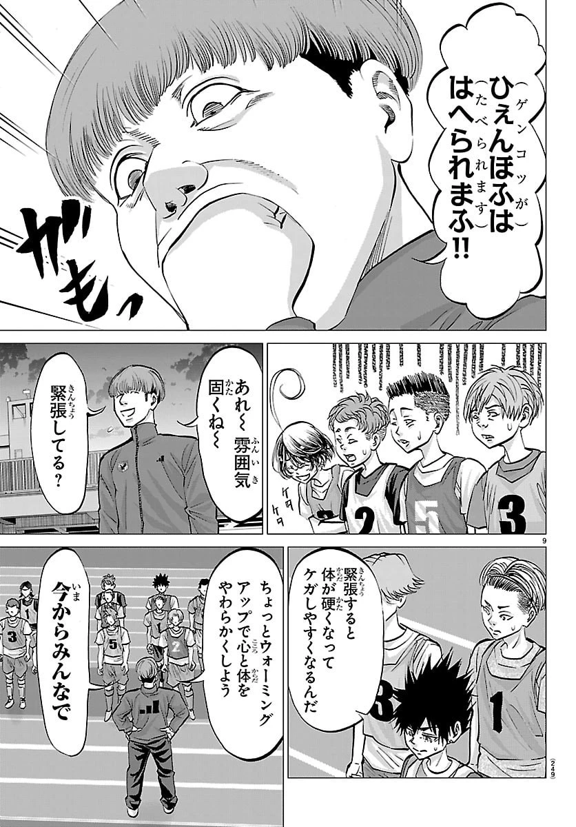 カンピオーニ 第12話 - 9