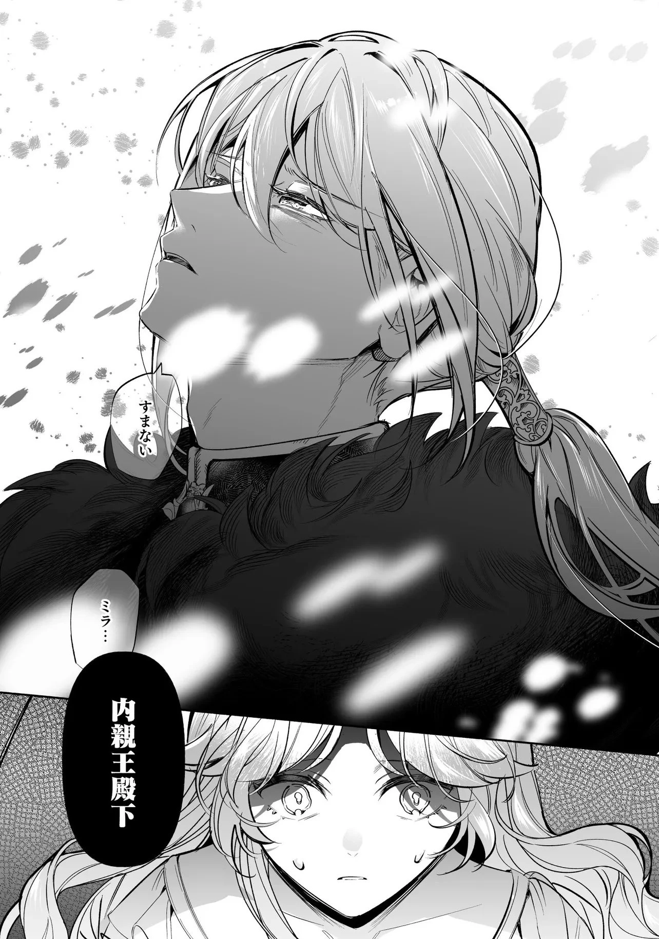 敵国で冷遇された皇女様は夫の愛に気づかない 第1話 - 55