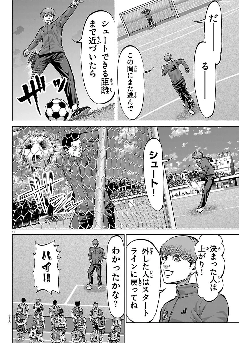 カンピオーニ 第12話 - 12