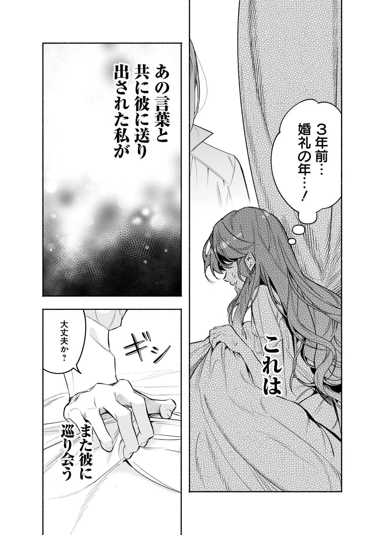 敵国で冷遇された皇女様は夫の愛に気づかない 第1話 - 56