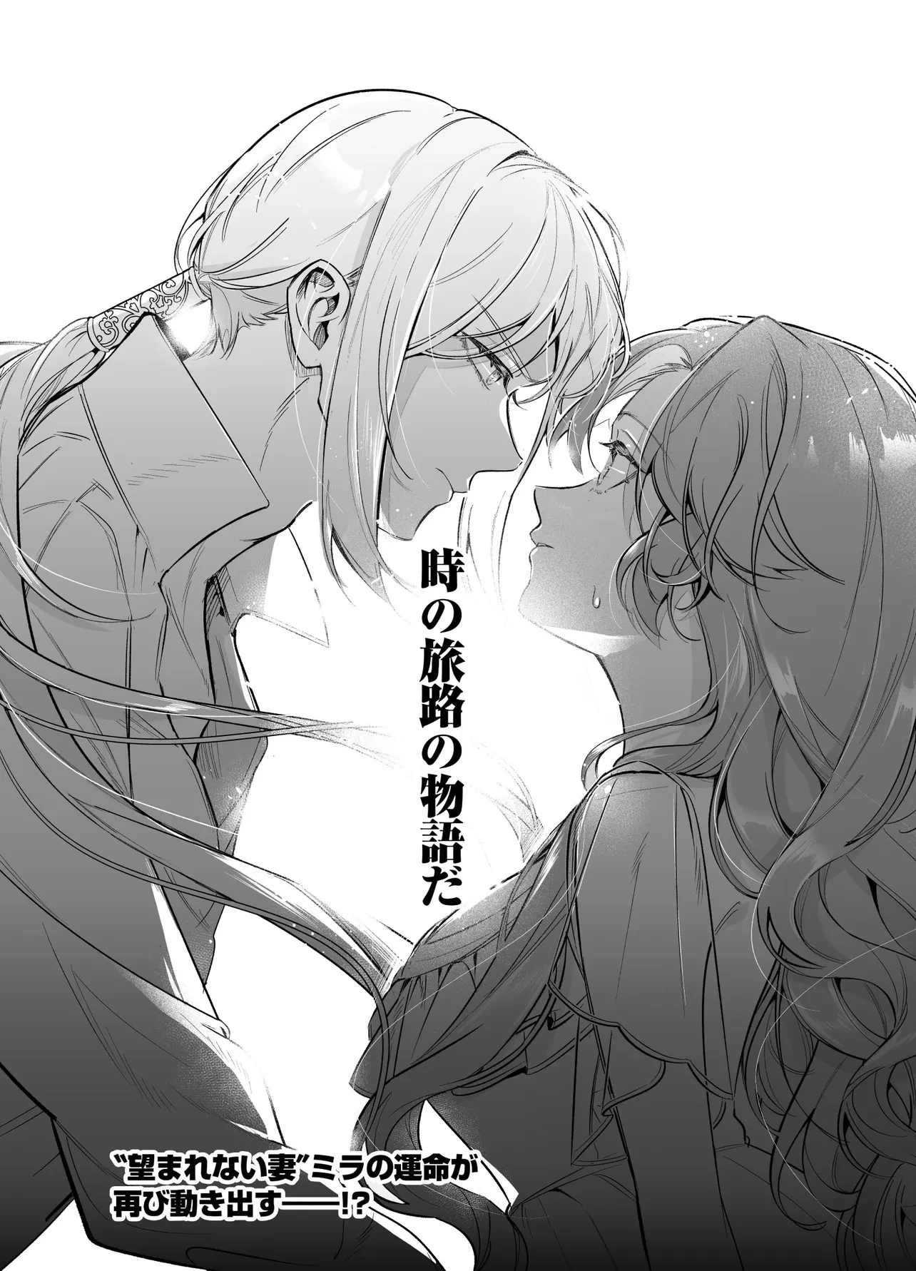 敵国で冷遇された皇女様は夫の愛に気づかない 第1話 - 57