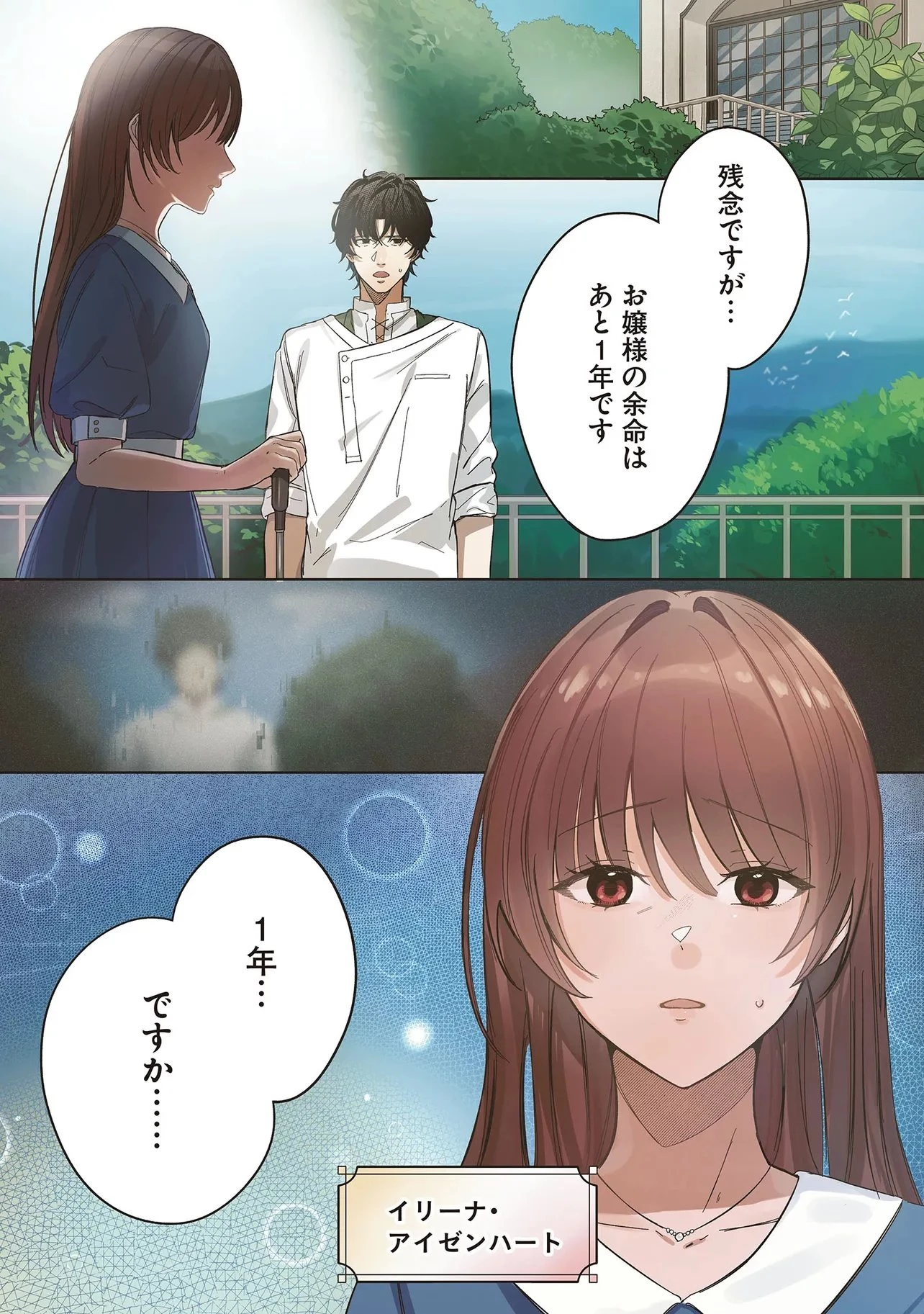 余命一年の心読みの令嬢は冷酷非道と噂される皇帝に溺愛される〜彼の本音は甘すぎます〜 第1話 - 1