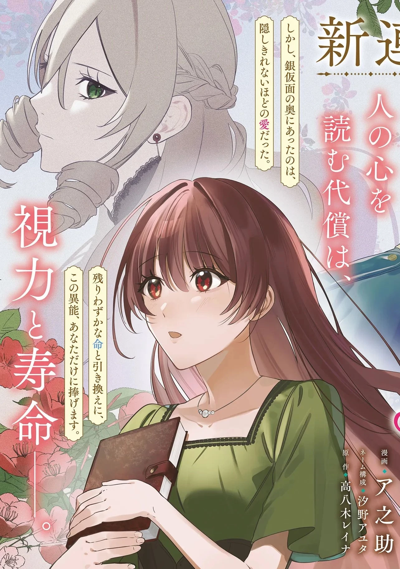 余命一年の心読みの令嬢は冷酷非道と噂される皇帝に溺愛される〜彼の本音は甘すぎます〜 第1話 - 3