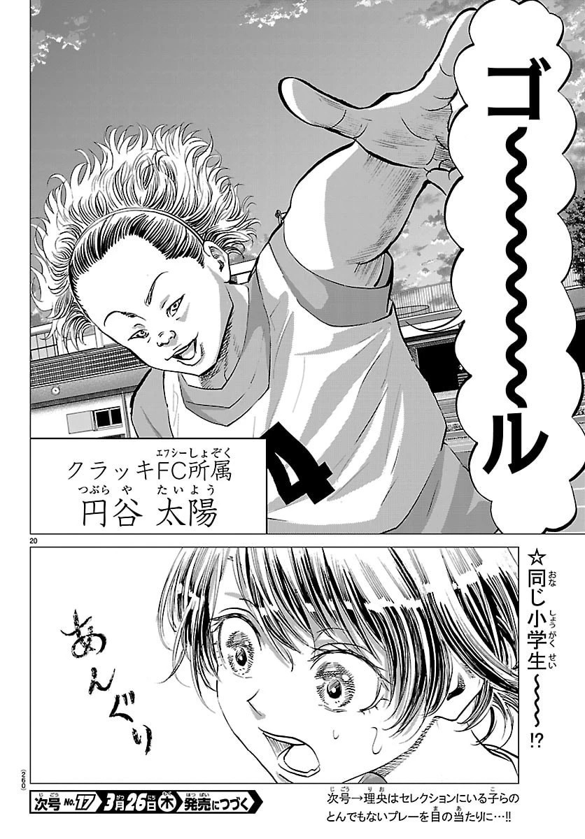 カンピオーニ 第12話 - 20