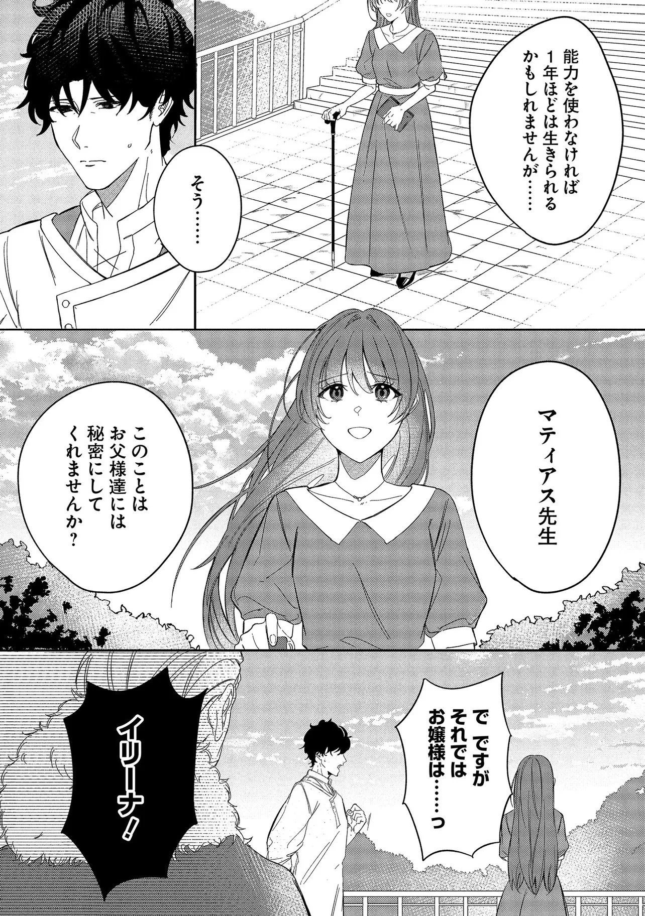 余命一年の心読みの令嬢は冷酷非道と噂される皇帝に溺愛される〜彼の本音は甘すぎます〜 第1話 - 5