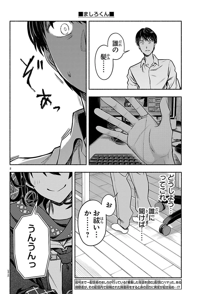 ましろくん 第9話 - 2