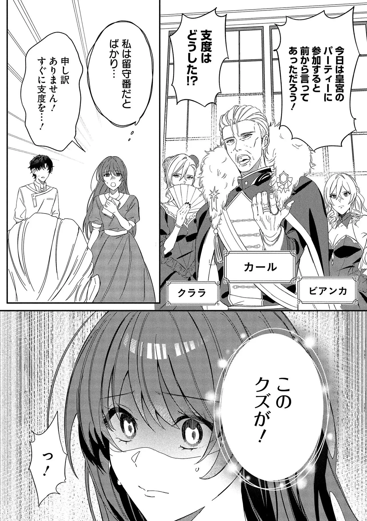 余命一年の心読みの令嬢は冷酷非道と噂される皇帝に溺愛される〜彼の本音は甘すぎます〜 第1話 - 6