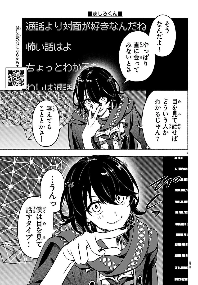 ましろくん 第9話 - 3