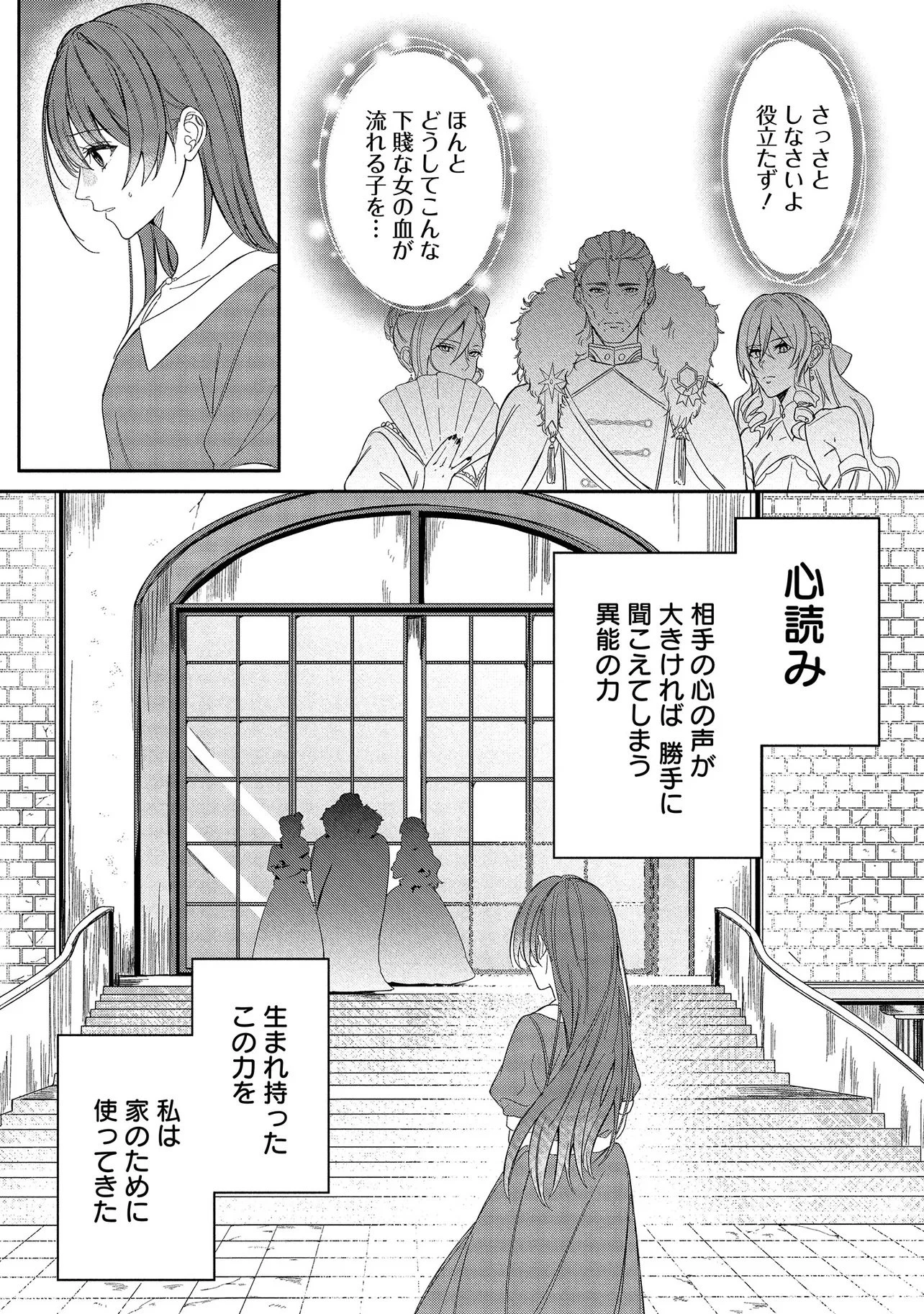 余命一年の心読みの令嬢は冷酷非道と噂される皇帝に溺愛される〜彼の本音は甘すぎます〜 第1話 - 7