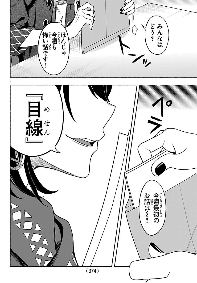 ましろくん 第9話 - 4