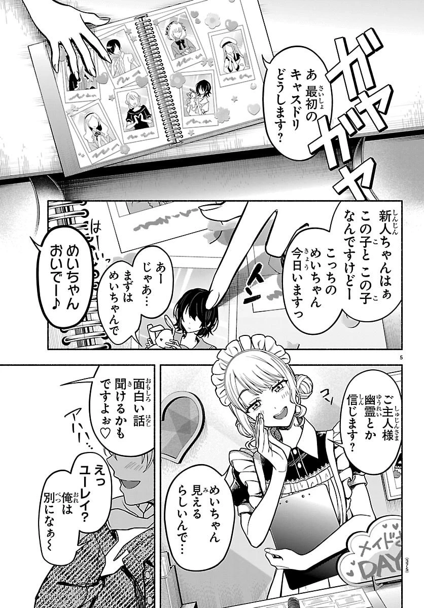 ましろくん 第9話 - 5