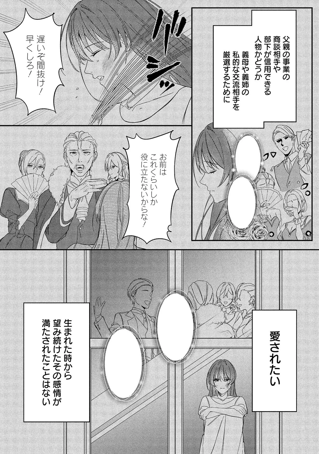 余命一年の心読みの令嬢は冷酷非道と噂される皇帝に溺愛される〜彼の本音は甘すぎます〜 第1話 - 8