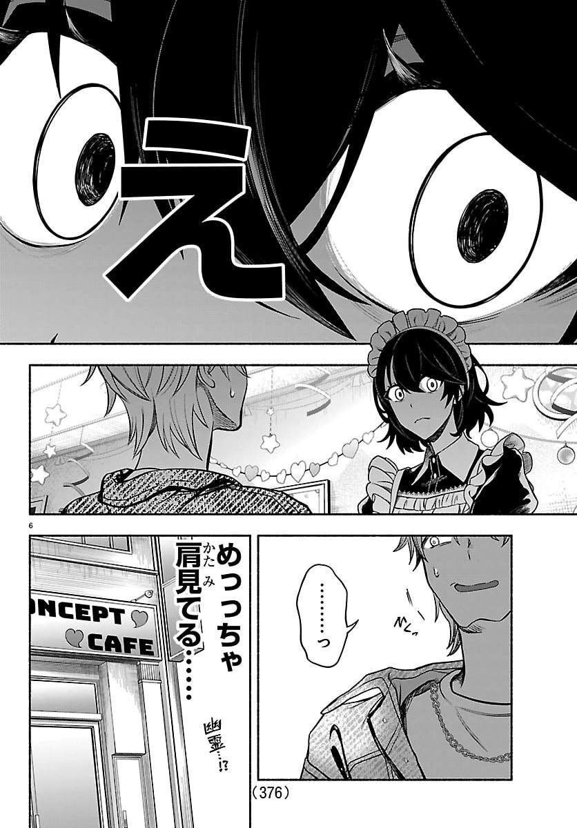 ましろくん 第9話 - 6