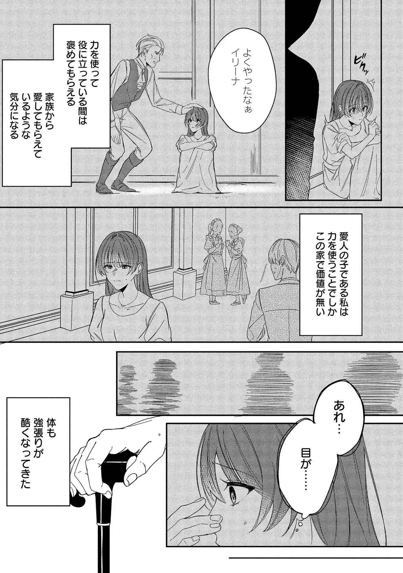 余命一年の心読みの令嬢は冷酷非道と噂される皇帝に溺愛される〜彼の本音は甘すぎます〜 第1話 - 9