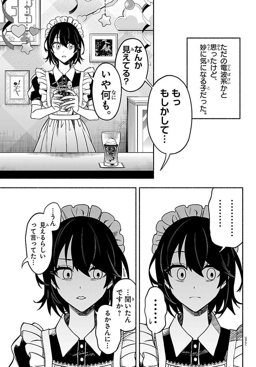 ましろくん 第9話 - 7