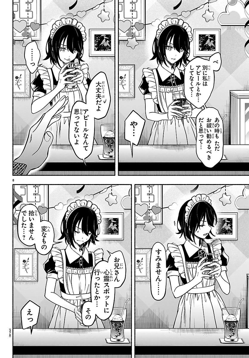 ましろくん 第9話 - 8