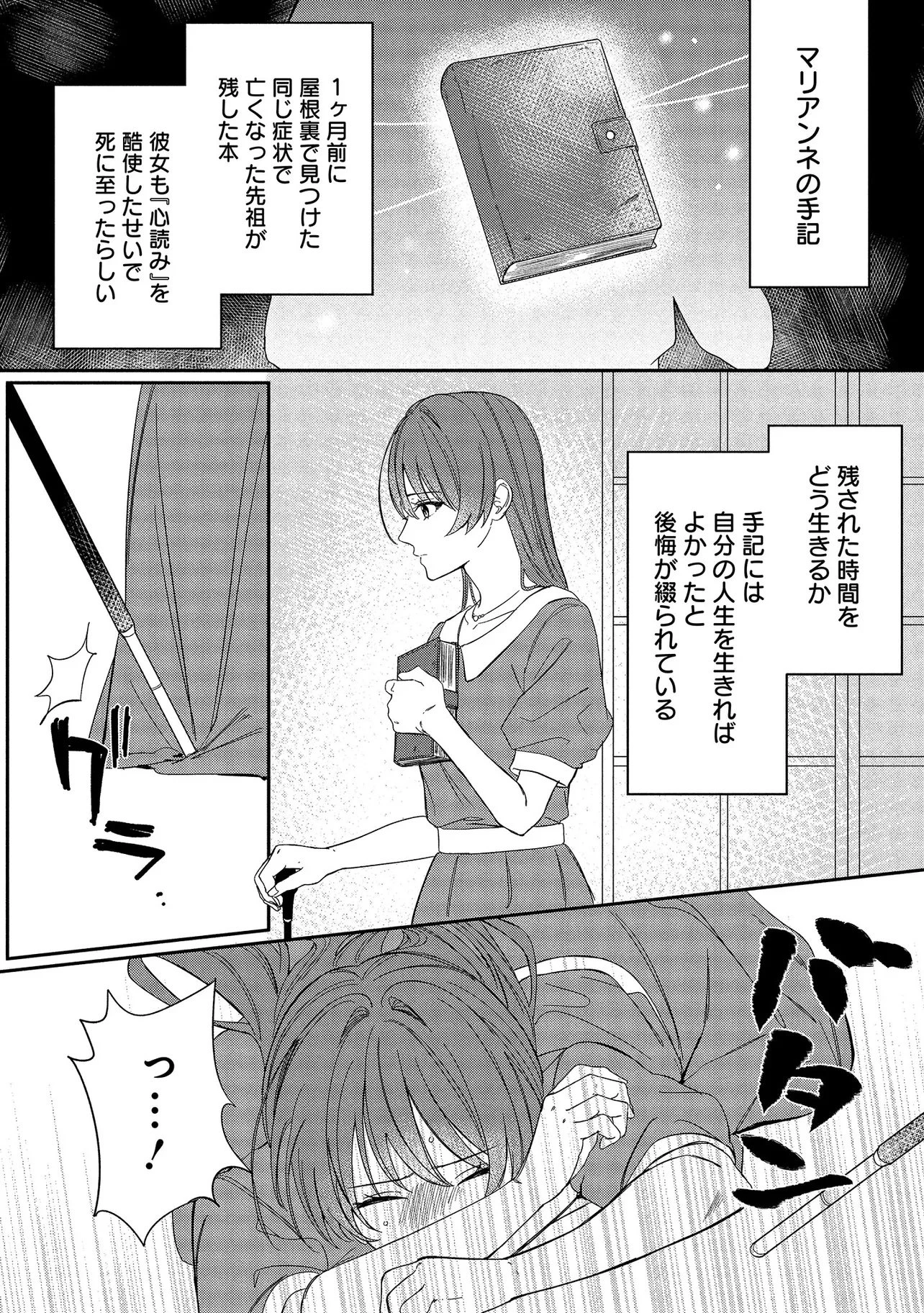 余命一年の心読みの令嬢は冷酷非道と噂される皇帝に溺愛される〜彼の本音は甘すぎます〜 第1話 - 10