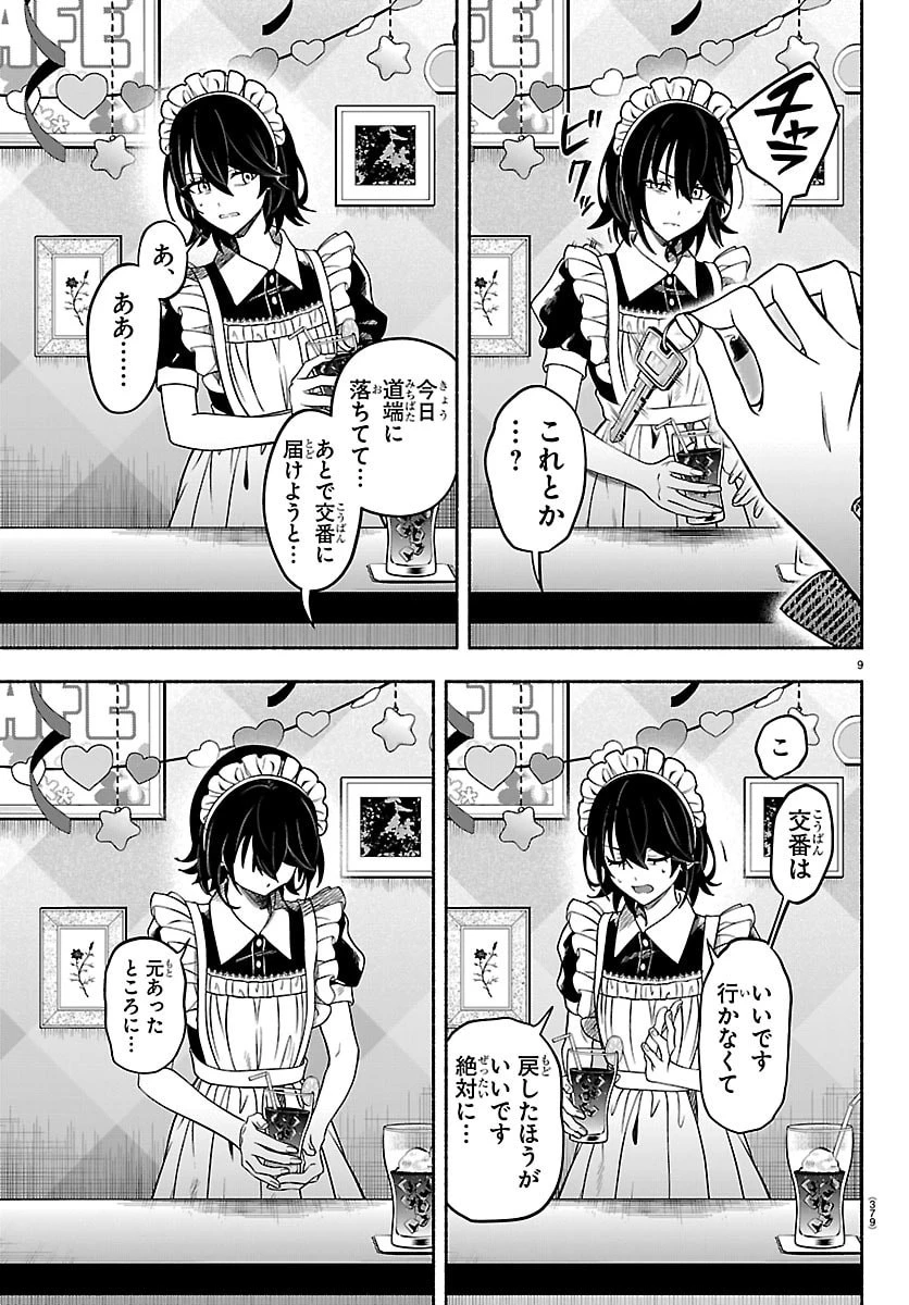 ましろくん 第9話 - 9