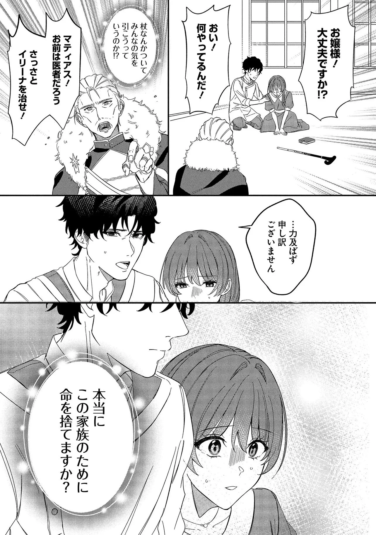 余命一年の心読みの令嬢は冷酷非道と噂される皇帝に溺愛される〜彼の本音は甘すぎます〜 第1話 - 11