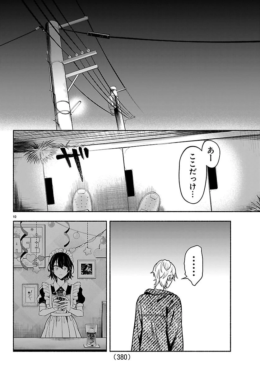 ましろくん 第9話 - 10