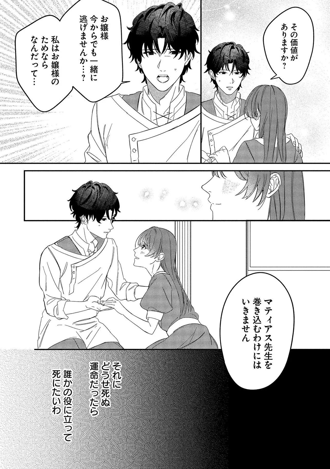 余命一年の心読みの令嬢は冷酷非道と噂される皇帝に溺愛される〜彼の本音は甘すぎます〜 第1話 - 12