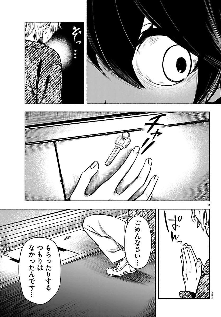 ましろくん 第9話 - 11