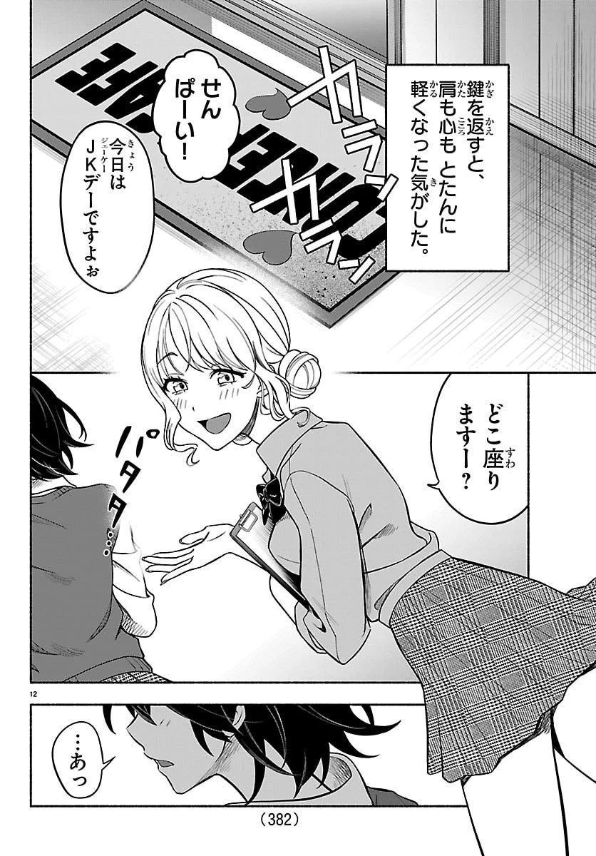 ましろくん 第9話 - 12