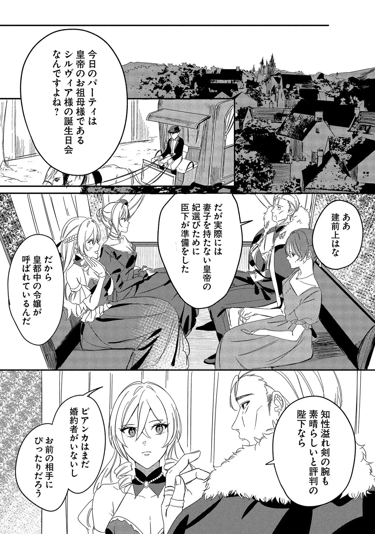 余命一年の心読みの令嬢は冷酷非道と噂される皇帝に溺愛される〜彼の本音は甘すぎます〜 第1話 - 13