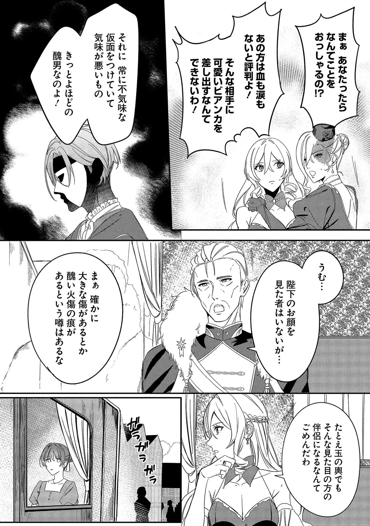 余命一年の心読みの令嬢は冷酷非道と噂される皇帝に溺愛される〜彼の本音は甘すぎます〜 第1話 - 14