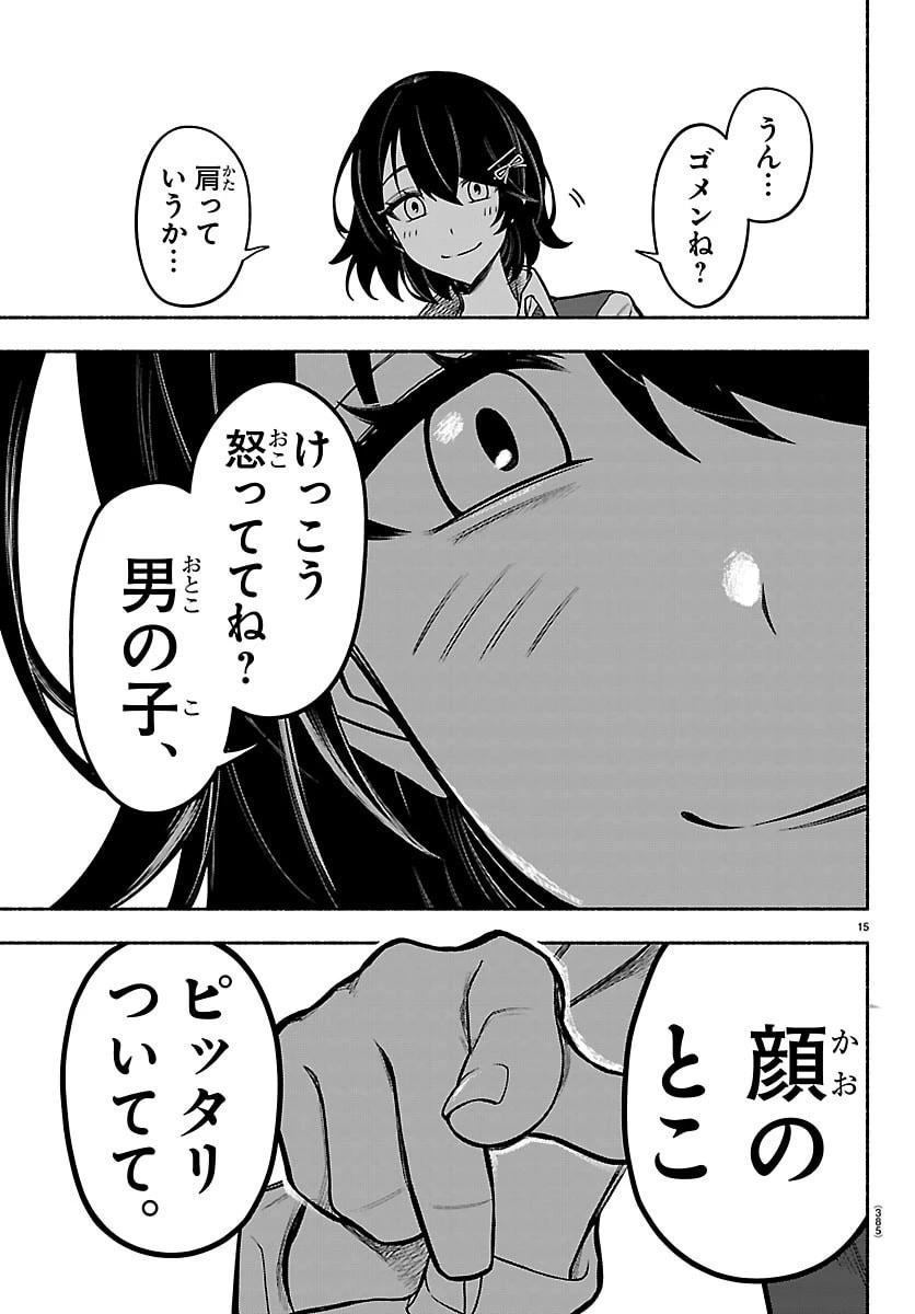 ましろくん 第9話 - 15