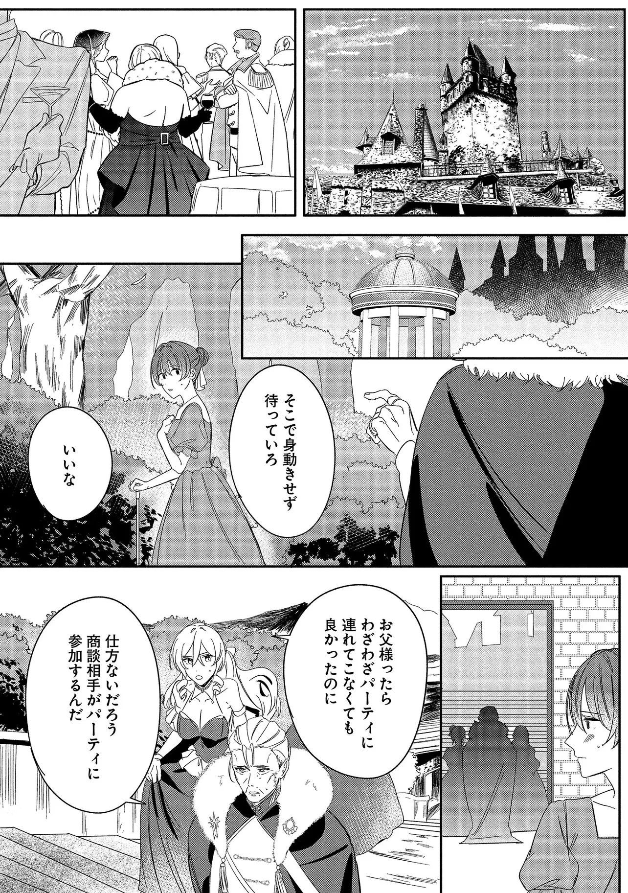 余命一年の心読みの令嬢は冷酷非道と噂される皇帝に溺愛される〜彼の本音は甘すぎます〜 第1話 - 16