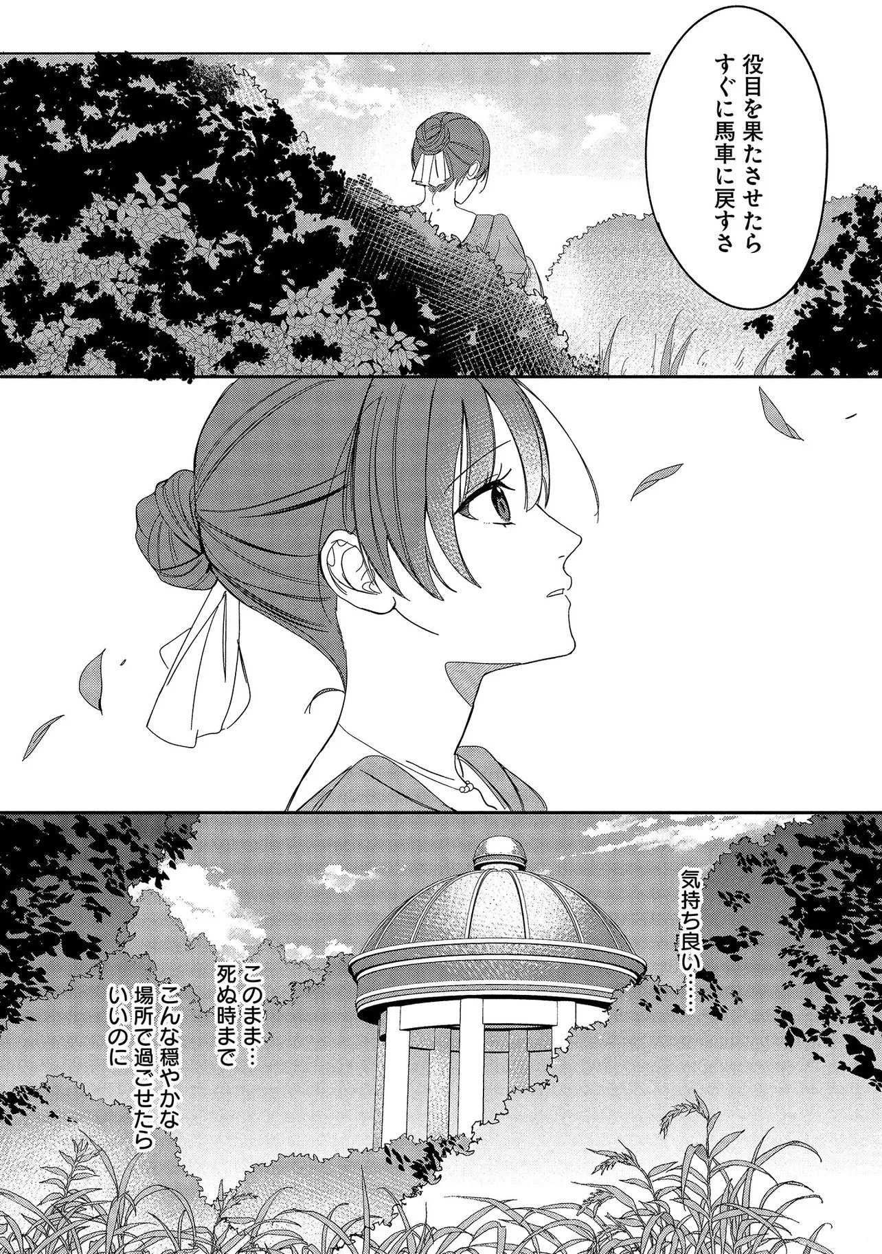 余命一年の心読みの令嬢は冷酷非道と噂される皇帝に溺愛される〜彼の本音は甘すぎます〜 第1話 - 17