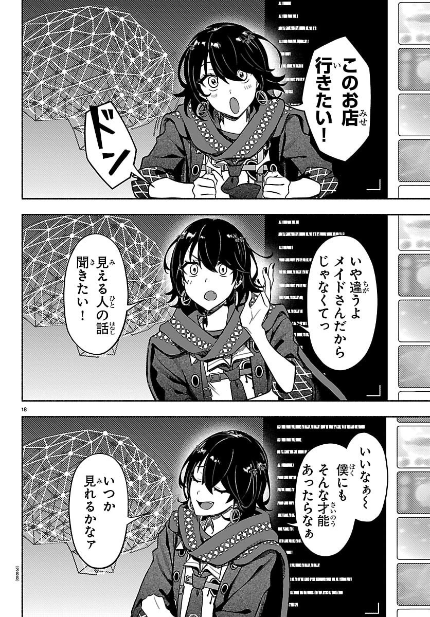 ましろくん 第9話 - 18