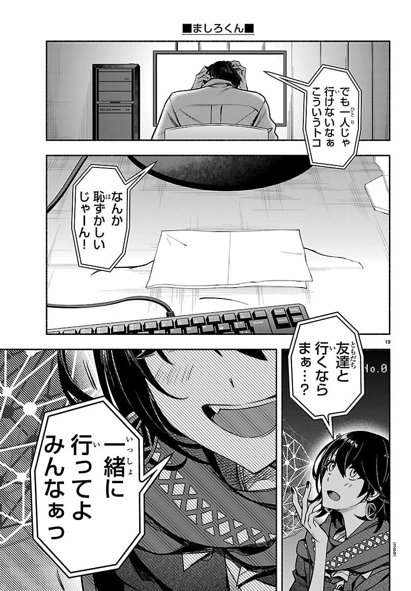 ましろくん 第9話 - 19