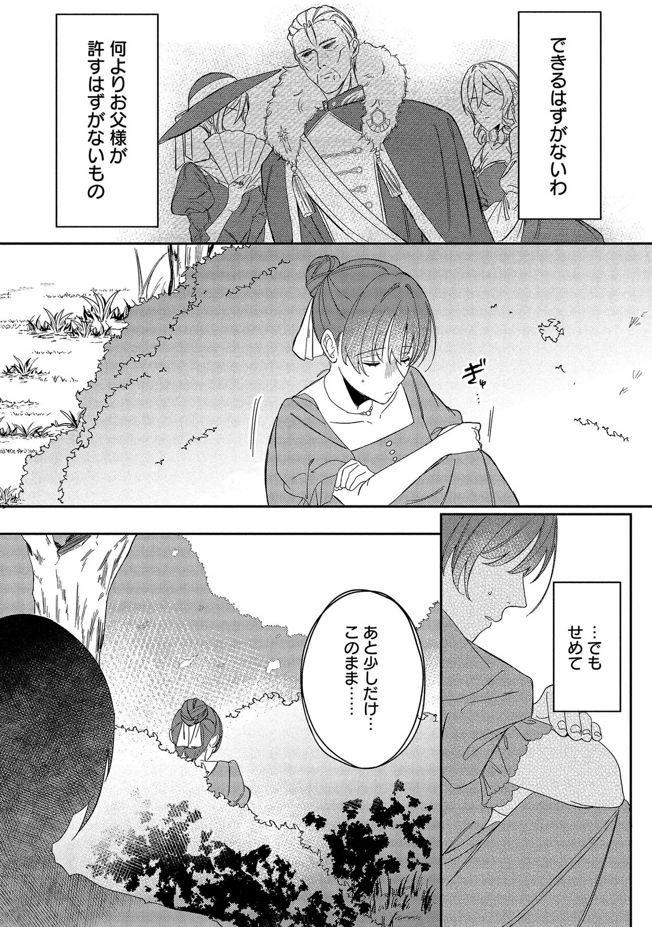 余命一年の心読みの令嬢は冷酷非道と噂される皇帝に溺愛される〜彼の本音は甘すぎます〜 第1話 - 18